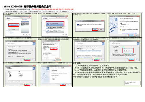 Silex SX-3000GB 打印服务器简易安装指南V1.1(PM-2013-005)