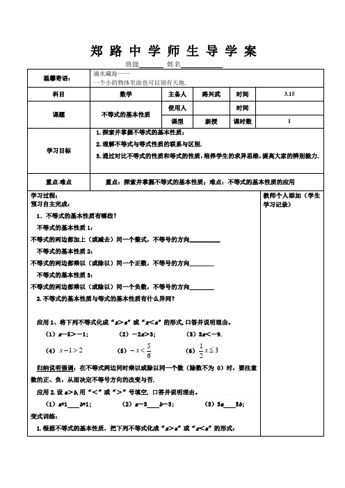 不等式的基本性质