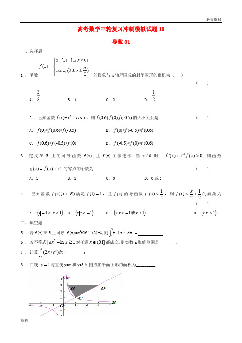 广东省普通高中2018届高考数学三轮复习冲刺模拟试题(56)201805300323