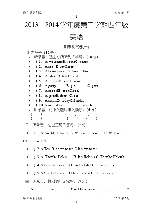 四年级英语下册期末测试卷及答案之欧阳学文创编