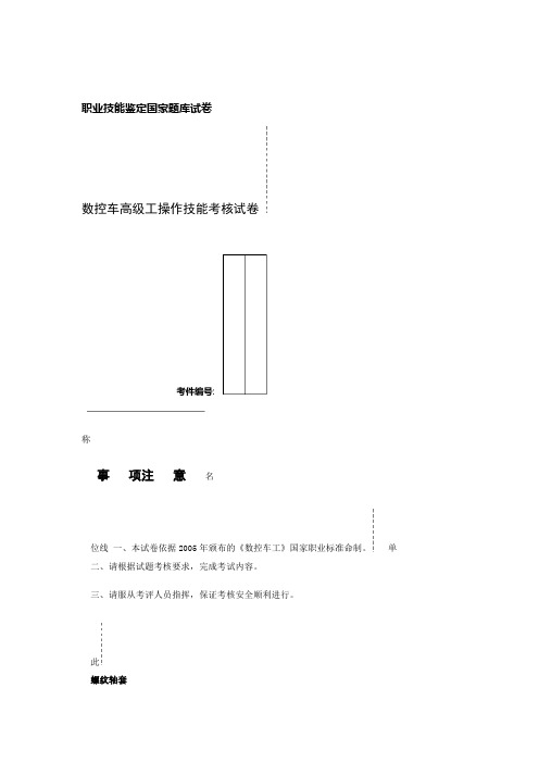 完整数控车床高级工操作试题