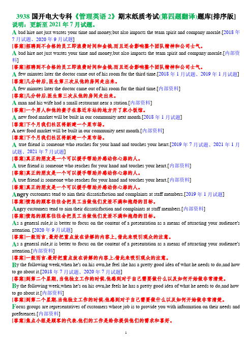 3938国开电大专科《管理英语2》期末纸质考试(第四题翻译))题库[排序版]