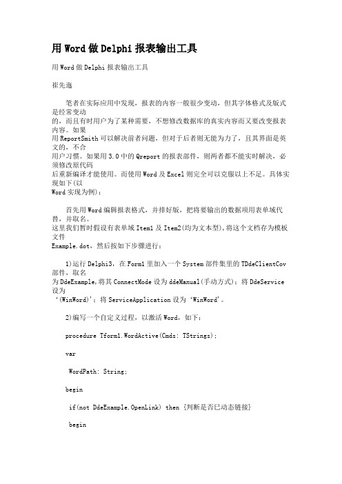 用WORD做DELPHI报表输出工具