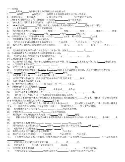 环境生态学试题及答案汇总