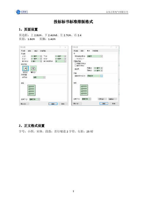 投标标书标准排版格式