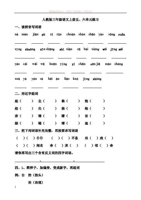 人教版三年级语文上册五、六单元练习