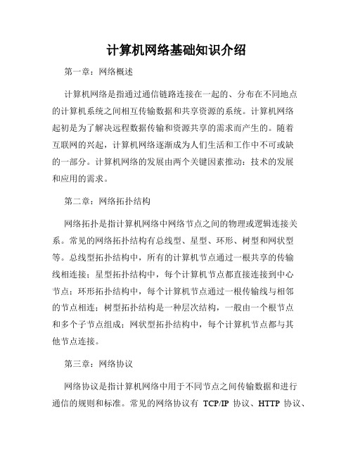 计算机网络基础知识介绍