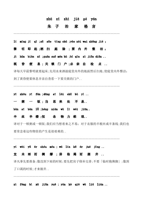 朱子治家格言朱子家训注音解析版A打印