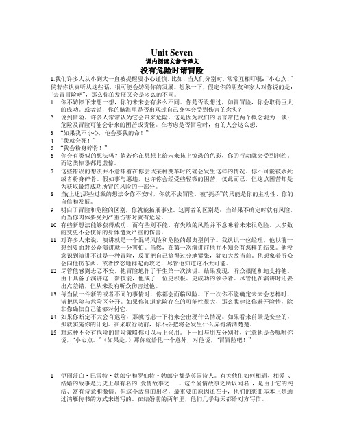 大学英语in-classreading翻译