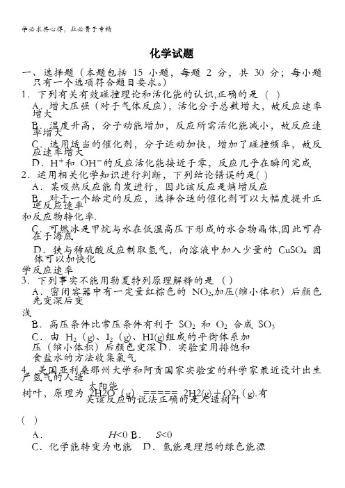 山西省忻州市静乐县第一中学2020-2021学年高二9月月考化学试卷含答案