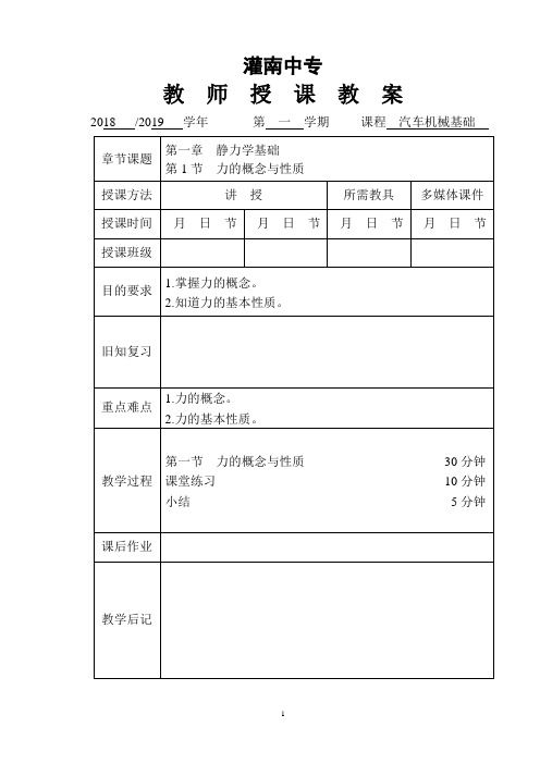 《汽车机械基础》第一章静力的概念与性质