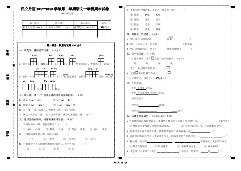 2017-2018学年第二学期一年级语文期末考试卷1