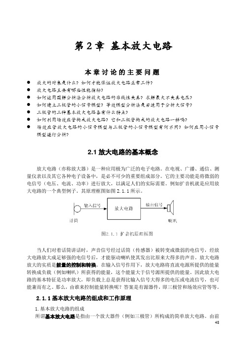 模拟电子电路——三极管