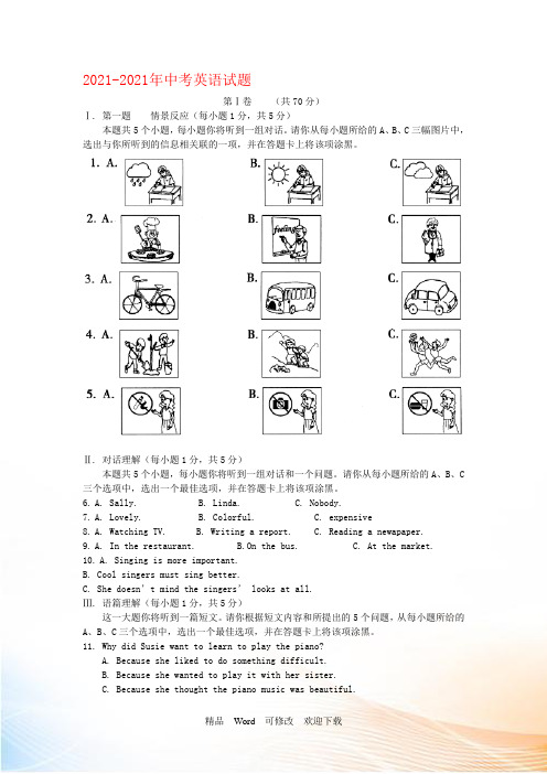 2021-2021年山西省中考英语试卷及答案