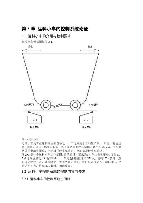 plc课程设计报告