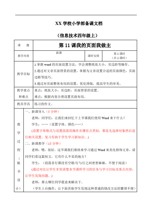 2020新教材小学信息技术四上第11课《我的页面我做主》