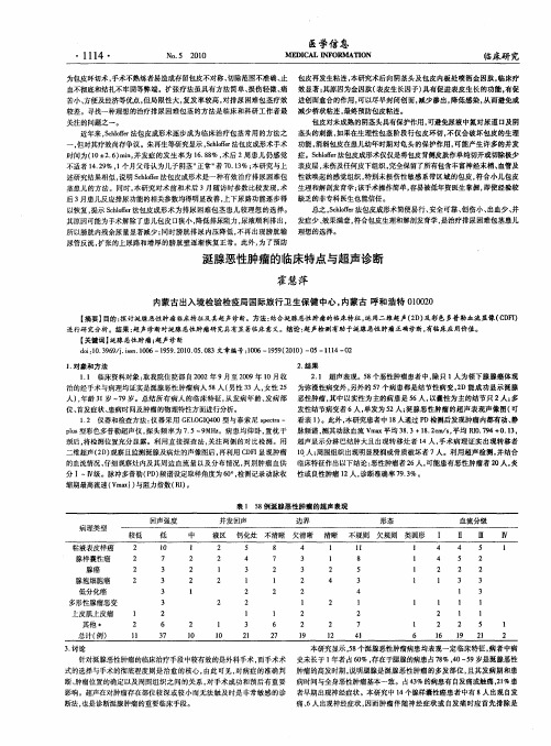 涎腺恶性肿瘤的临床特点与超声诊断