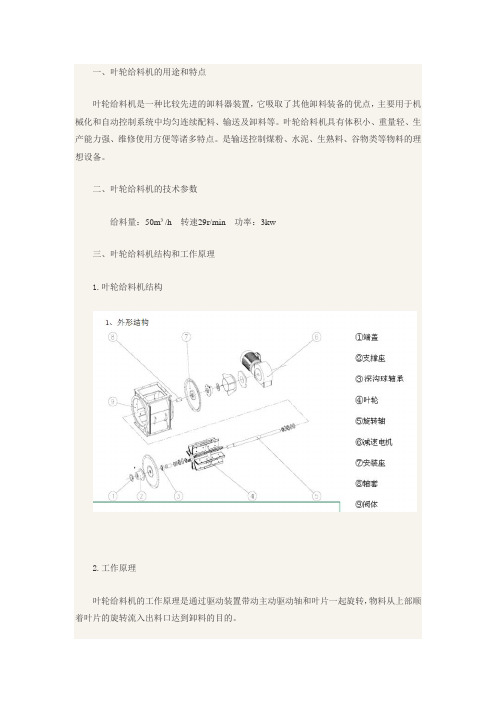 叶轮给料机说明书