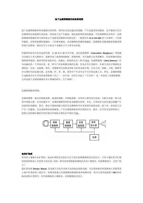 地下金属探测器的结构原理图