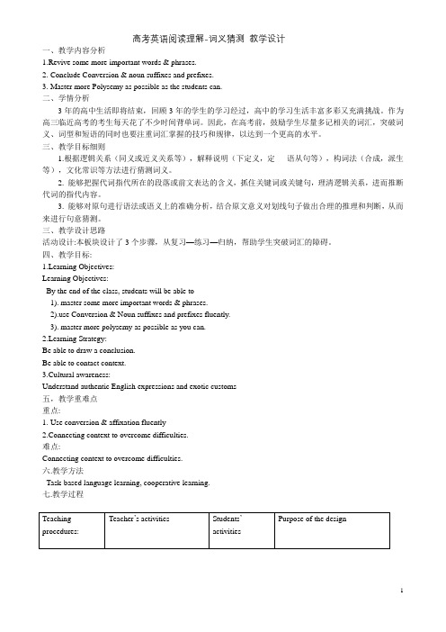 【公开课教案及学案】高考英语阅读理解-词义猜测