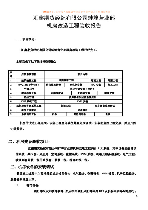 机房建设验收报告