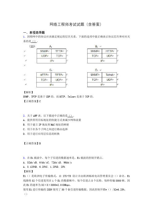 网络工程师考试试题精选(含答案)an