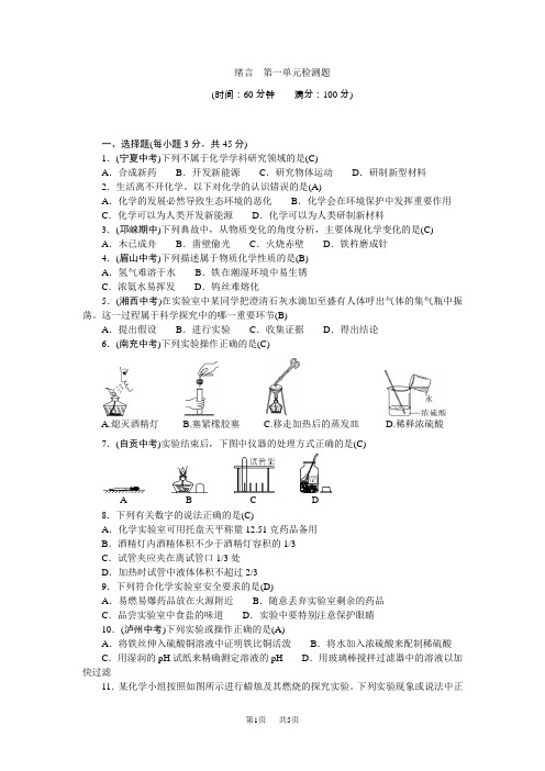 人教版九年级化学上册试卷 绪言 第一单元检测题