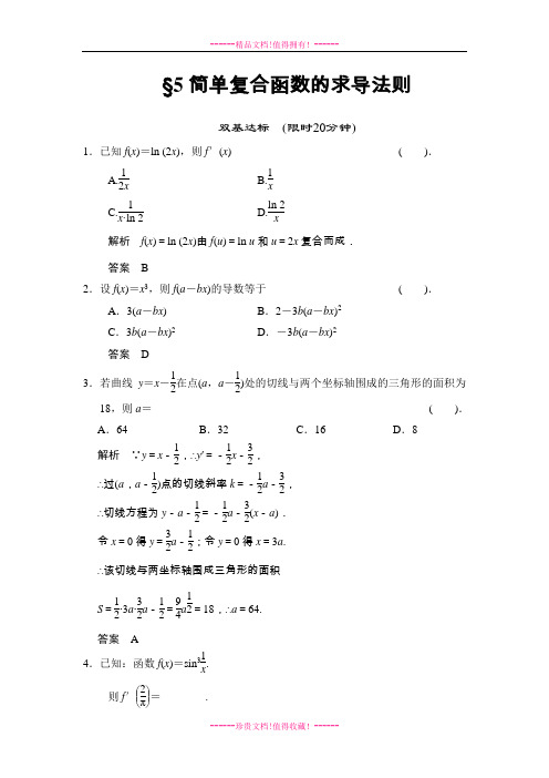 【创新设计】高中数学同步训练：2.5 简单复合函数的求导法则 (北师大选修2-2)