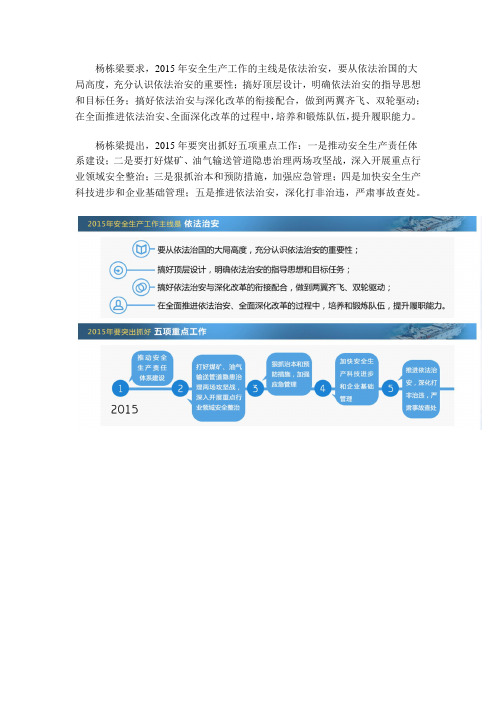 2015安全生产主线 五个工作重点