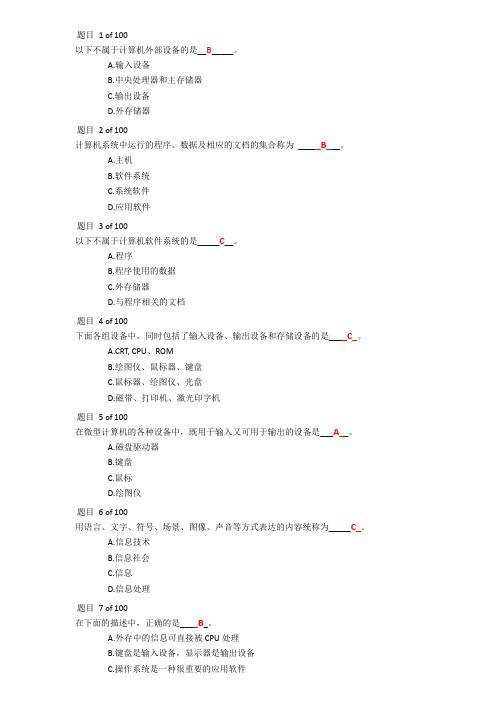 计算机应用基础 平时作业答案