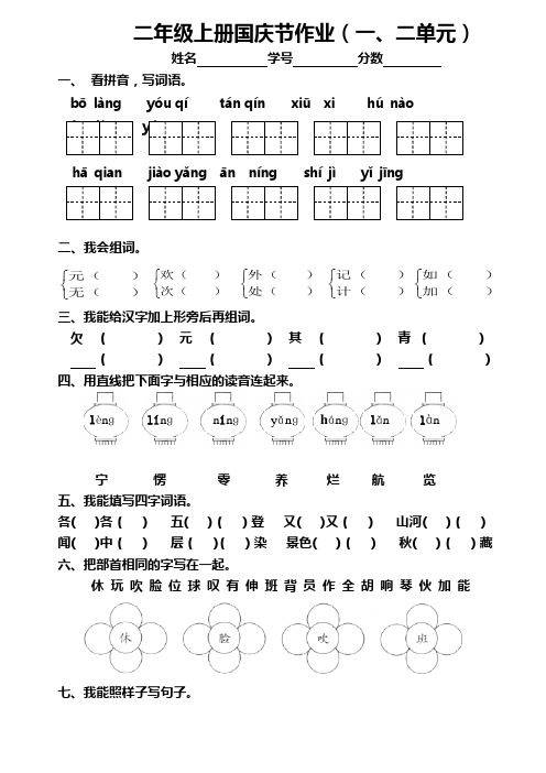 (第一、二单元)(国庆节)