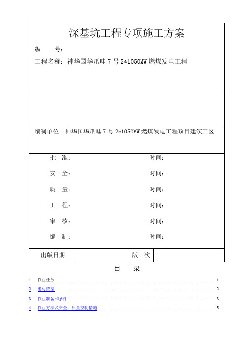 深基坑专项施工方案(最终版)