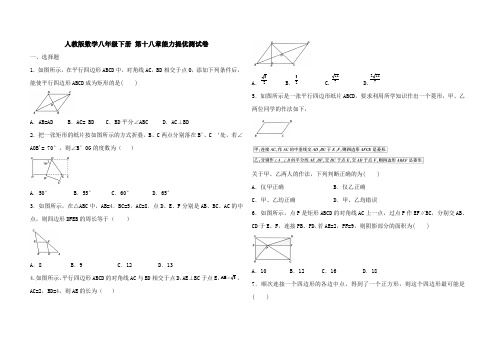 人教版数学八年级下册 第十八章能力提优测试卷(含解析)