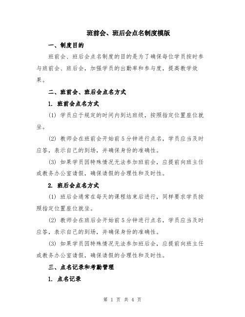 班前会、班后会点名制度模版