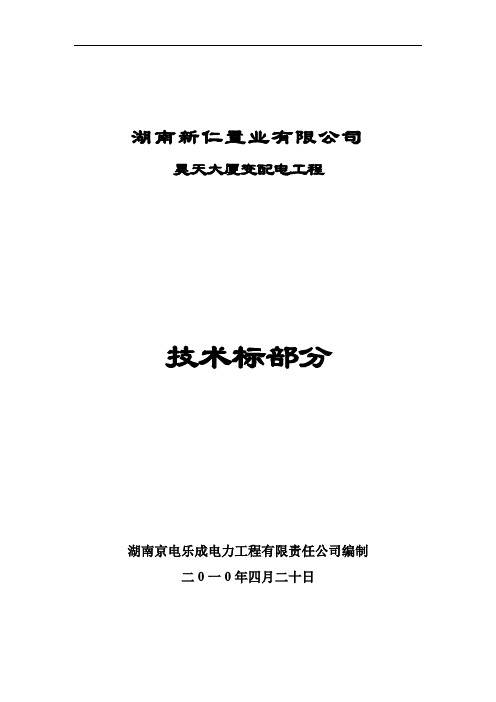 技术标书.doc