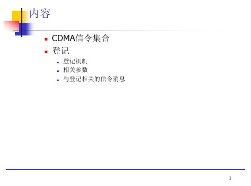 CDMA信令-信道消息