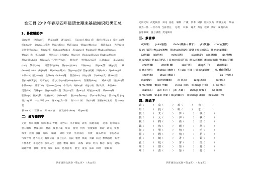 (完整版)四年级语文期末复习基础知识整理汇总