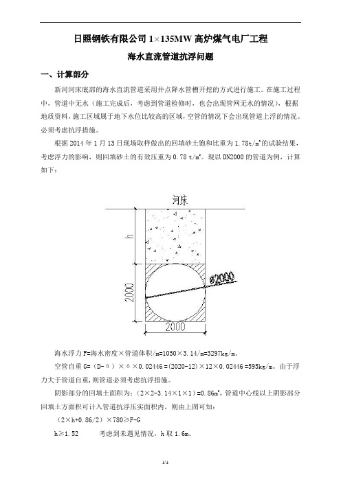 抗浮计算书