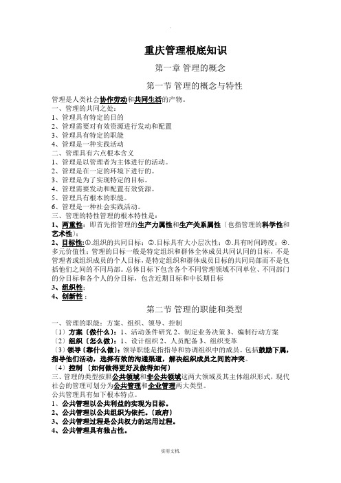 重庆管理基础知识