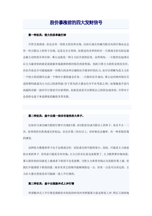 股价暴涨前的四大发财信号