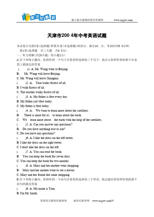 2004年全国各省会城市中考英语试卷46份[下学期]-30