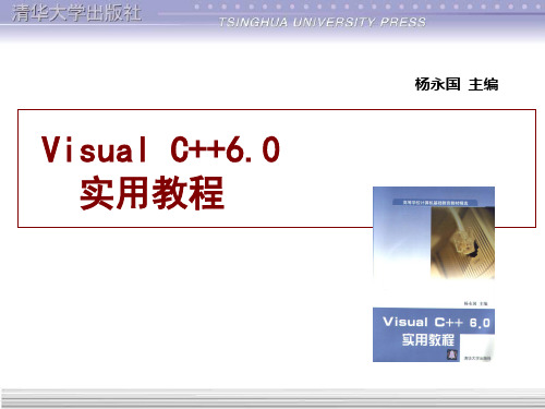 孙鑫老师Visual-C++第一章