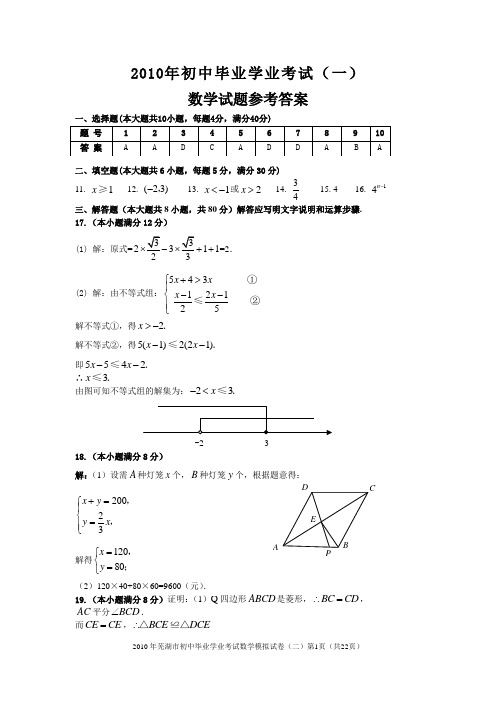 中考数学模拟试卷和答案全部