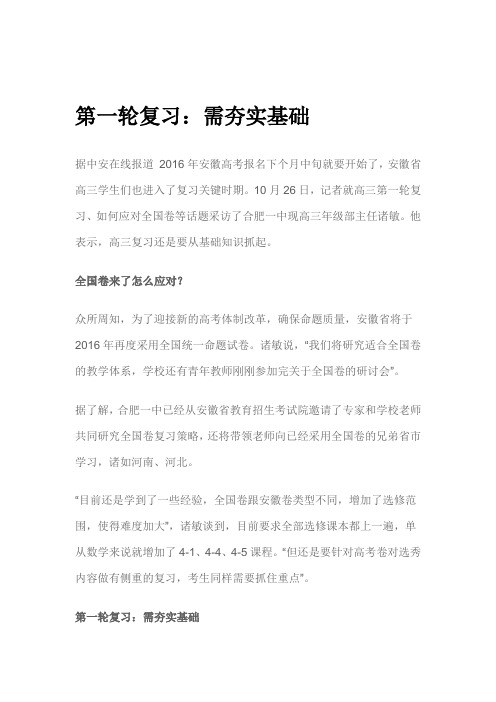第一轮复习 夯实基础