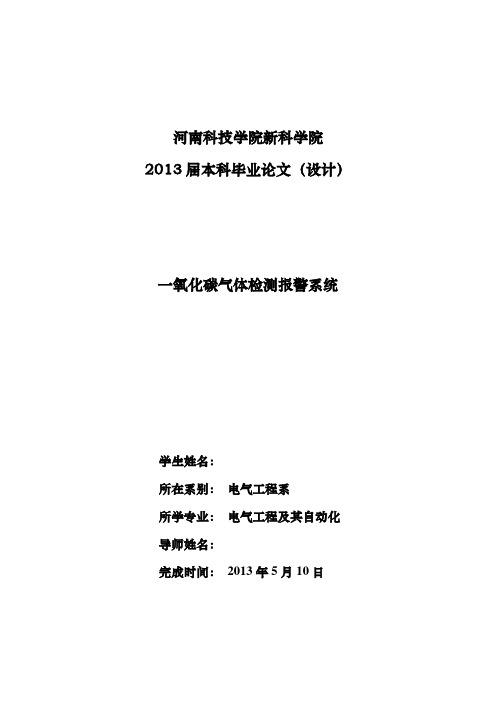 一氧化碳气体检测报警系统