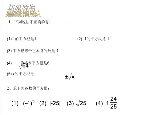 (2019年浙教版七年级上)立方根ppt精编课件