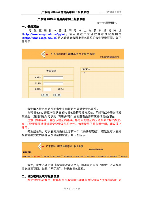 广东省2013年普通高考网上报名系统使用说明书