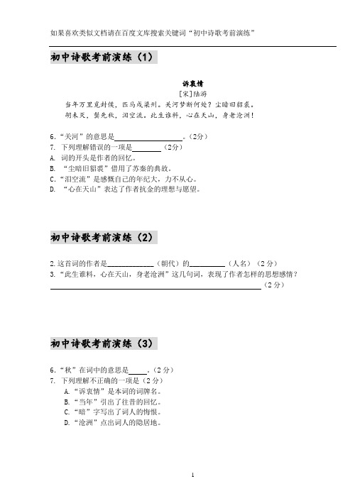 初中诗歌考前演练：《诉衷情》(含题目和答案)