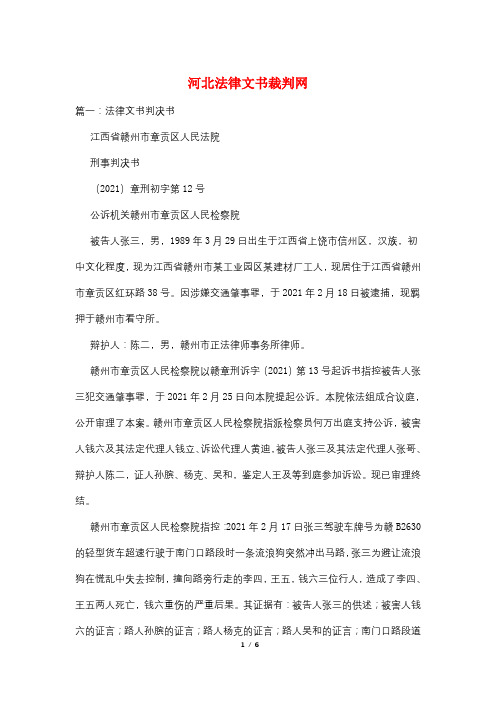 河北法律文书裁判网