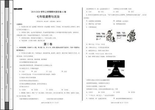 2019-2020学年上学期期中原创卷A卷七年级道德与法制3